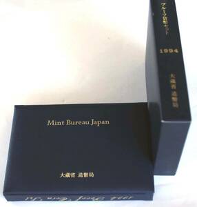 プルーフ貨幣セット　⑬　1994年(平成6年) 大蔵省造幣局　額面 666円　