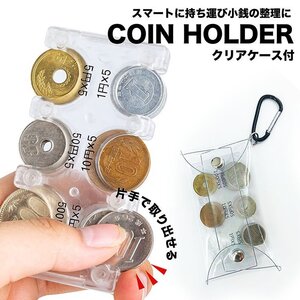 コインホルダー コインケース キーホルダー 小銭入れ 財布 コイン収納 片手で使える 小銭収納 分けれる 7987353 ONESIZE クリア 新品