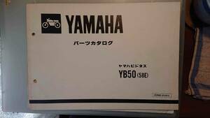 ヤマハ YB50 58E パーツリスト 　2スト　昭和60　旧車