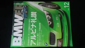 BMWER Vol.12　東京モーターショー　B3 GT3　アルピナ　F30 3シリーズ B5 BiTurbo Limouseine BMW 即決　ビマー