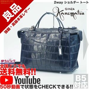 送料無料 即決 YouTube動画アリ 定価30000円 良品 銀座 かねまつ 2way ショルダー トート レザー 牛革 バッグ