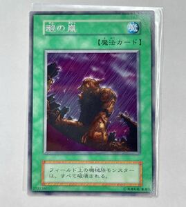 遊戯王 初期 Booster ブースター 酸の嵐 レア 管理E555