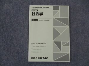 WO05-103 TAC 公務員講座 選択講義 社会学 問題集 2023年合格目標 未使用 09m4B