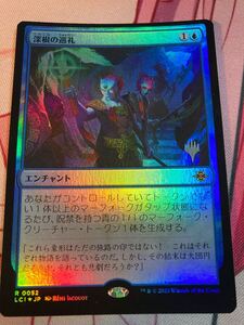 MTG Foil プロモ 深根の巡礼 スタン