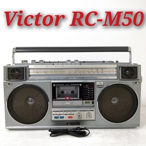 Victor RC-M50 ビクター ラジカセ ラジオカセットレコーダー RADIO CASSETTE RECORDER MADE IN JAPAN 日本製 現状品