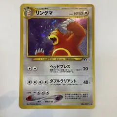 ポケモンカード旧裏　リングマ