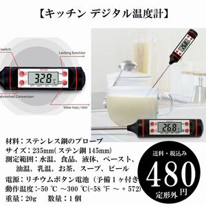 1円～【キッチン デジタル温度計】液体グリル温度 ベーキング 食品 デジタルディスプレイ プローブタイプ 正確な温度測定 定形外