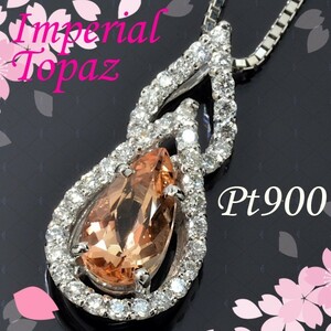 【早い者勝ち卸特価】【新品即決】Pt900インペリアルトパーズ0.88ct/ダイヤモンド0.27ctペンダントネックレスヘッド ペアシェイプ NCM093