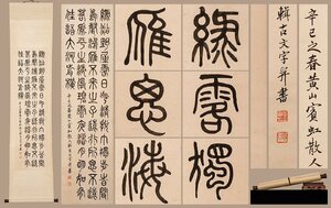 【善古堂】某有名オークション買入「黄賓虹書」中国近代画家 紙本【書法四行書・立軸】肉筆保証 巻き物 中国畫 中国書道0711-XC7