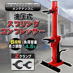 バルブスプリングコンプレッサー バイク ガレージ 車 工具 サスペンション スプリング コイル コイルスプリングコンプレッサー