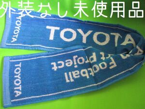 未使用品　TOYOTA asian football　スポーツタオル　タオル　マフラータオル　ロゴ　トヨタ　豊田自動車　レア　正規品