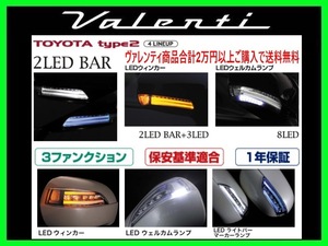 ヴァレンティ LEDドアミラーウィンカー T2 スモーク/ブラッククローム(LEDホワイト) アルティス ACV40N/ACV45N 後期 H21/1～ DMW-T2SW