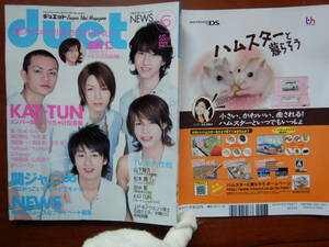 月刊duet　デュエット　2007年6月号　関ジャニ∞ウルトラワイドPIN‐UP　赤西仁　KAT-TUN　NEWS　嵐 KinKi Kids 雑誌　アイドル　10-20年前