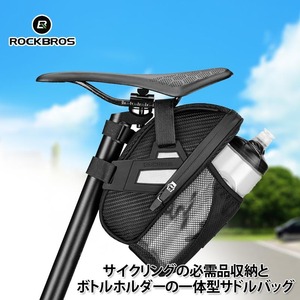 ROCKBROS(ロックブロス)ボトルホルダー付きサドルバッグ サイクリングバッグc35 日常防水 軽量 小物収納ポケット付き 簡単取付