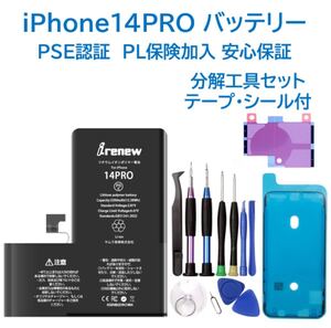 【新品】iPhone14Proバッテリー 交換用 工具付き PSE認証済 保証有