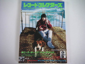 ◆レコード・コレクターズ 1997/12◆ビーチ・ボーイズ「ペット・サウンズ」,キング・クリムゾン,ドアーズ,T・レックス～マーク・ボラン