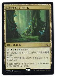 即決　MTG　Foil　ゼイゴスのトライオーム　日本語