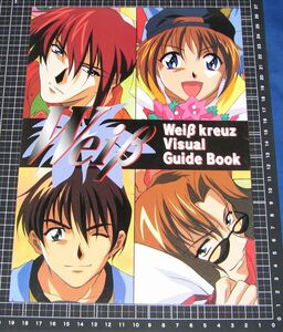 ◆ヴァイスクロイツ WeiB kreuz ヴィジュアル ガイドブック◆アニメディア 1998年7月号付録