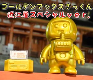 新品 SPACE SAC スペースサク ゴールデンマックスさっくん 近江屋限定 ソフビ フィギュア otacream ゲッチャリロボ HAKURO おひげのポン