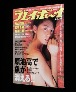 週刊 プレイボーイ　2008年6月30日号　秋山莉奈　◇松本若菜.相澤仁美.マリエ.次原かな.小泉瑠美.三宅智子.糸矢めい.森下悠里 他　集英社