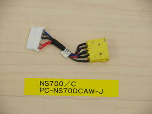 NEC NS700/C PC-NS700CAW-J 電源ジャックケーブル