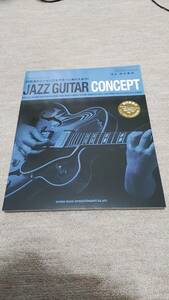 【裁断済】 JAZZ GUITAR CONCEPT CD欠品