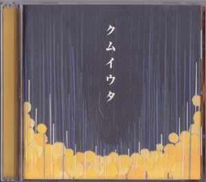 Cocco / クムイウタ /中古CD!!73648/C