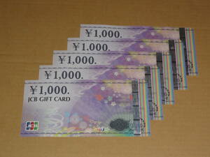 JCBギフトカード 5000円分 (1000円券 5枚) (ナイスギフト含む)クレジット・paypay不可
