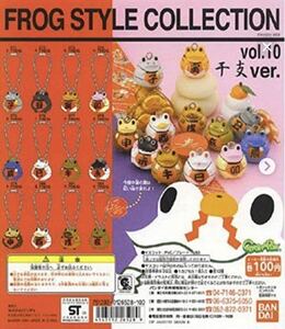 FROG STYLE COLLECTION Vol.10 干支Ver フロッグスタイル コレクション 全12種セット バンダイ