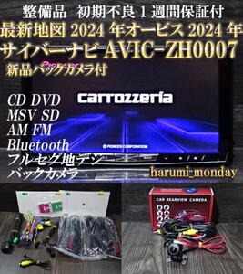 Q)最新地図2024年☆新品バックカメラ☆オービス2024年，サイバーナビ　AVIC-ZH0007☆Bluetooth内蔵☆新品アンテナセット付