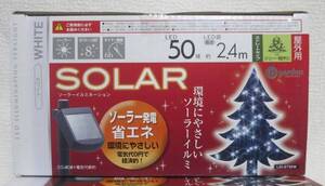 ★☆ 新品 野外用　ソーラー　LED イルミネーション ５０球　ホワイト 税込