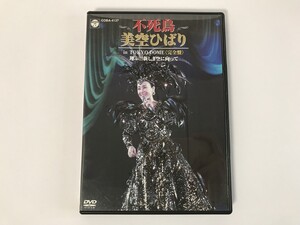 SN703 美空ひばり / 不死鳥 in Tokyo Dome 完全盤 翔ぶ！！新しき空に向かって 【DVD】 1129