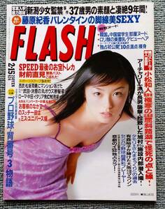 FLASH フラッシュ　2000/2/15　表紙　品田ゆい
