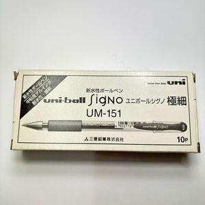 【新品未使用】【廃番】【希少品】文具店在庫品 三菱 ユニボールシグノ キャップ式 UM-151 ボールペン 極細 黒 z0042