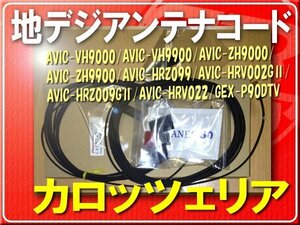 パイオニア純正コードセット(3・4)2本■CXC9746 「carcod34007」 AVIC-ZH9900　AVIC-HRZ099