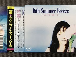 杏里 16th Summer Breeze シックスティーン・サマー・ブリーズ　美品 CD 　