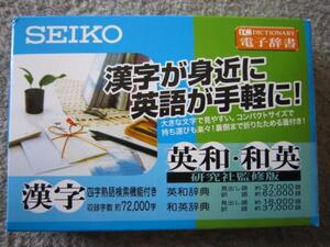 稀少未使用品●SEIKO SR150 ブルー 漢字辞書 英和辞典 和英辞典 ひらがな50音キー配列 電卓 ポケット電子辞書