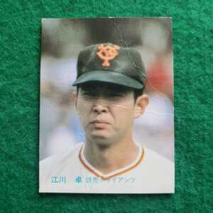 カルビー　1983年プロ野球カード　No.71　　読売ジャイアンツ 江川卓 選手　(83年)