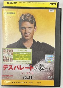 【送料無料】dx15305◆デスパレートな妻たち シーズン3 Vol.11)/レンタルUP中古品【DVD】