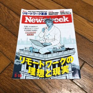 ☆Newsweek ニューズウィーク日本版 2020年5月19日号☆