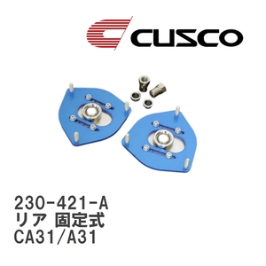 【CUSCO/クスコ】 ピロボールアッパーマウント リア 固定式 ニッサン セフィーロ CA31/A31 [230-421-A]