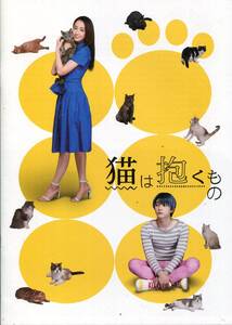 『猫は抱くもの』パンフ&チラシ■沢尻エリカ/吉沢亮/峯田和伸/コムアイ 水曜日のカンパネラ/柿澤勇人■犬童一心 監督 パンフレット aoaoya