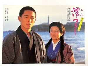 【菊水-11624】◆［NHK］連続テレビ小説『澪つくし』ポストカード◆当時物◆昭和レトロ／絵はがき／ハガキ／葉書◆長期保管品◆KT