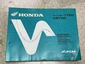 送料安 ナイトホーク750 CB750 RC39 RC42 2版 パーツカタログ　パーツリスト