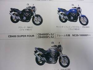 【￥800 即決】ホンダ CB400 SUPER FOUR NC39型 純正パーツリスト 1版