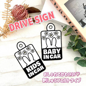 【BABY/KIDS IN CAR ウサギ３ 吸盤 刺しゅうタイプ】車/ステッカー/BABY/キッズ/ベビーインカー/車内/赤ちゃん/かわいい