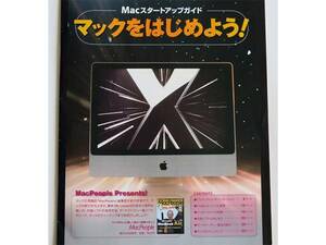 Macスタートアップガイド 「マックをはじめよう！」 2008年1月