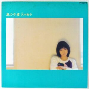 ■沢田聖子｜風の予感 ＜LP 1984年 日本盤＞6thアルバム 西岡たかし、西島三重子