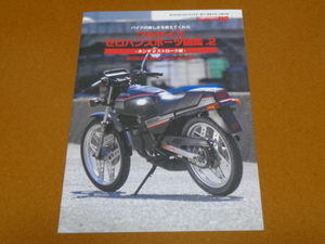 ホンダ 50cc、2ストローク、ゼロハン。ホンダ A型、カブ F FⅡ型、MB50、 MBX50、NS50F、NS-1、NSR50