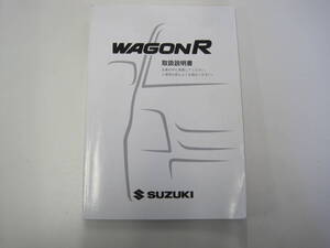 送料350円◆スズキ純正 ワゴンR MH21S MH22S 取扱説明書 取説 印刷 平成19年 2007年7月 99011-58Ｊ60◆N1275N